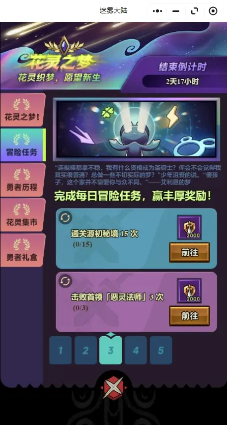 迷雾大陆花灵之梦活动任务,迷雾大陆花灵之梦任务速刷