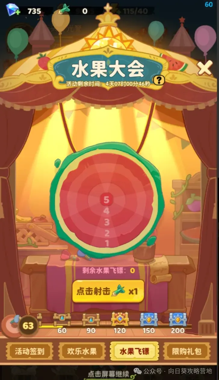 保卫向日葵水果大会,水果大会活动攻略