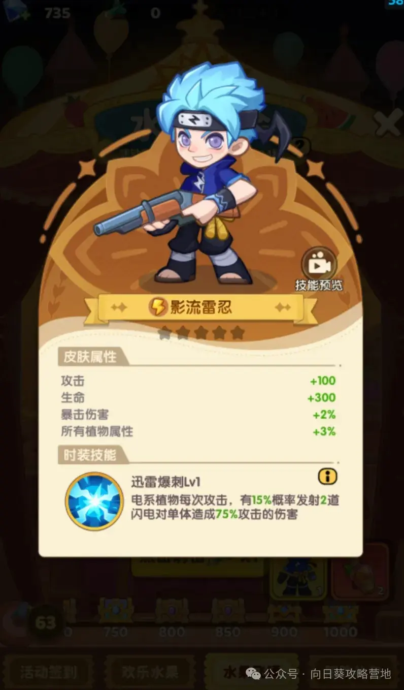 保卫向日葵水果大会,水果大会活动攻略