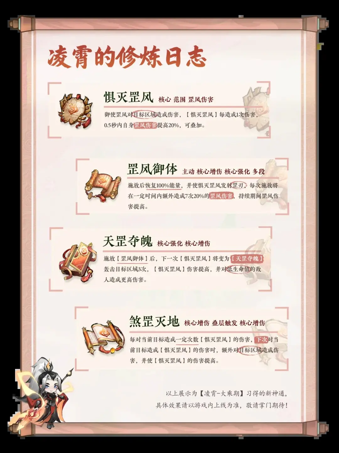 凌霄大乘期神通,万剑大乘期神通,御天大乘期神通,