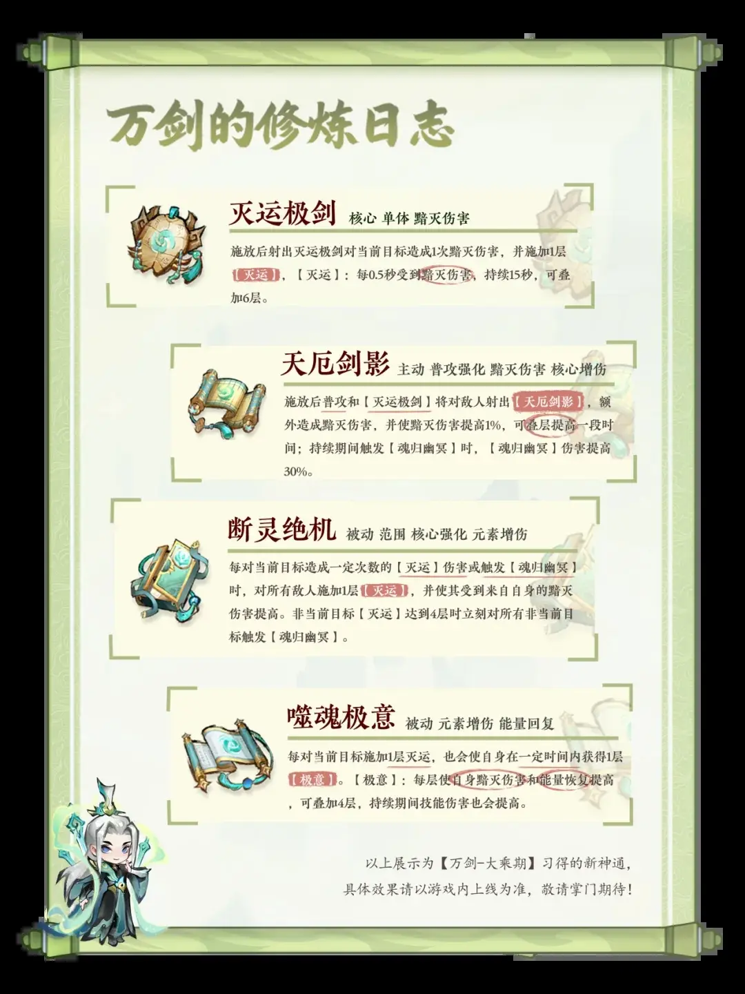 凌霄大乘期神通,万剑大乘期神通,御天大乘期神通,