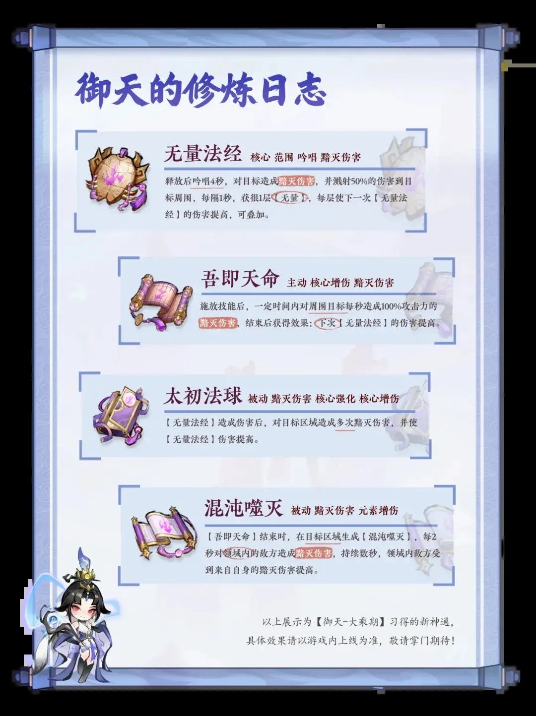 凌霄大乘期神通,万剑大乘期神通,御天大乘期神通,