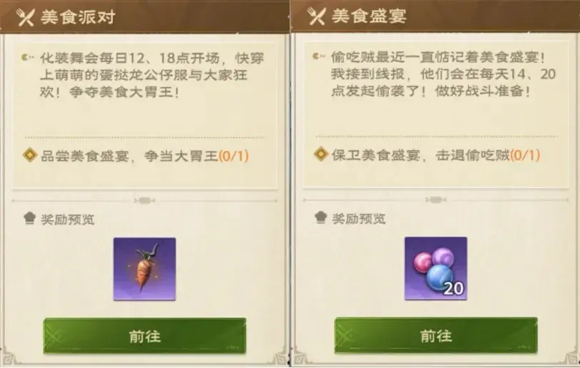 塔瑞斯世界美食节活动,塔瑞斯世界美食节攻略