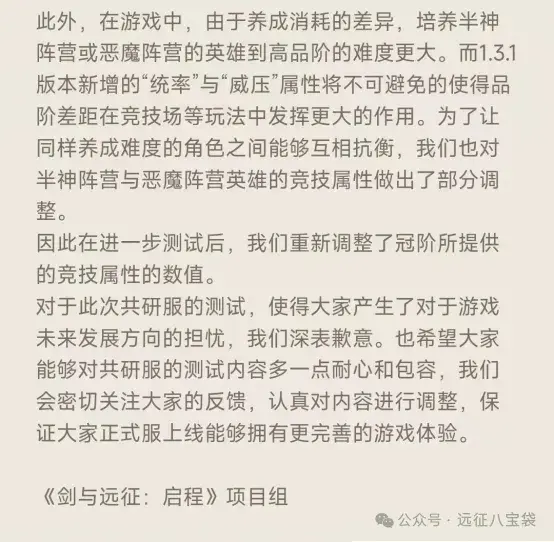 剑与远征启程冠阶调整,剑与远征启程神魔调整