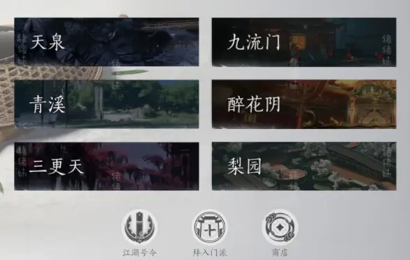 燕云十六声门派选择,燕云十六声门派攻略