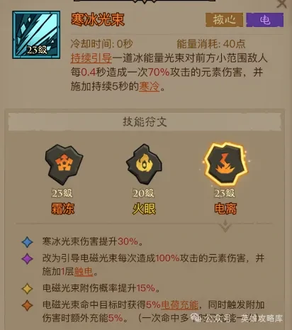 英雄没有闪法师流派搭配,英雄没有闪寒冰光束电离攻略