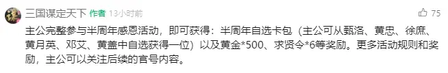 三国谋定天下半周年自选,三国谋定天下自选优先级