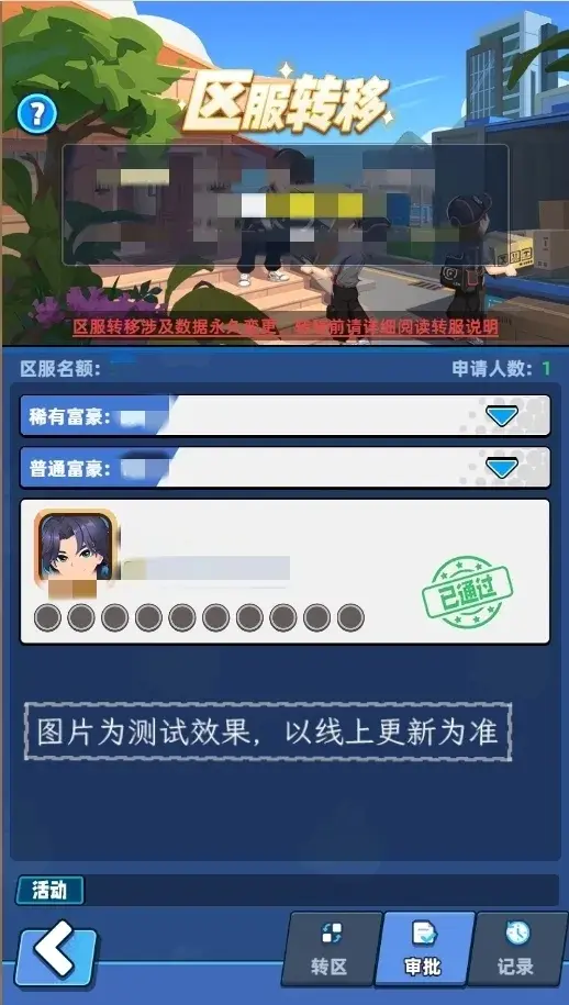 商业都市转区活动,商业都市转区攻略