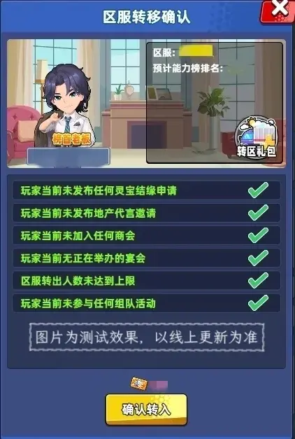 商业都市转区活动,商业都市转区攻略