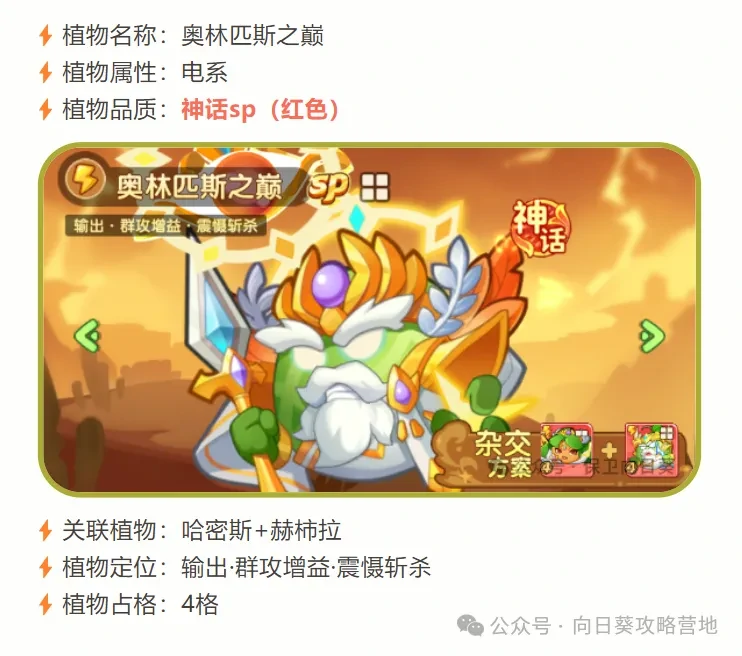 保卫向日葵电SP值得抽吗,保卫向日葵奥林匹斯之巅值得抽吗