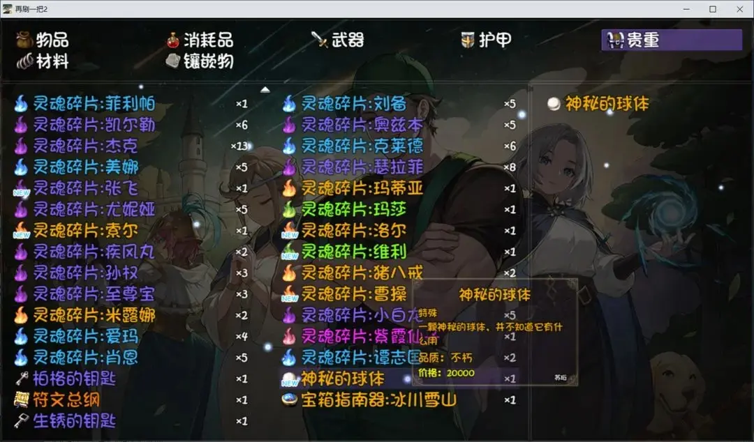 再刷一把2金色传说母鸡,再刷一把2金色传说攻略