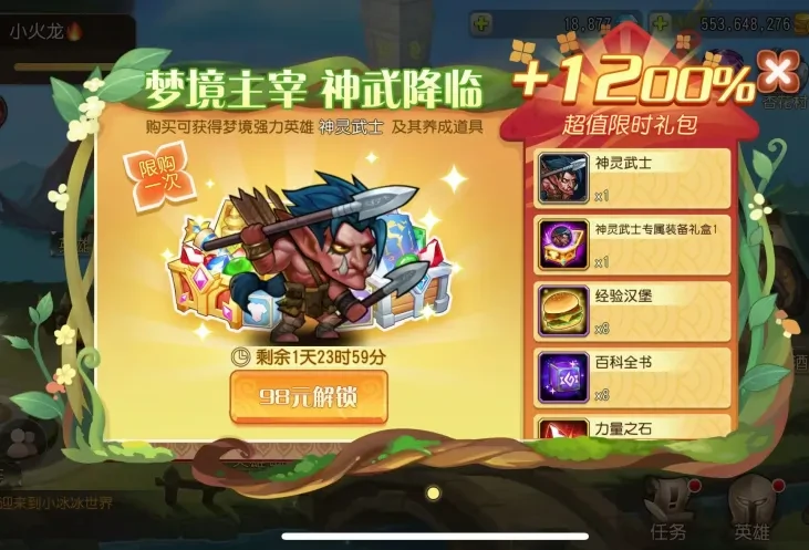小冰冰传奇怀旧服神灵武士,神灵武士礼包值得买吗