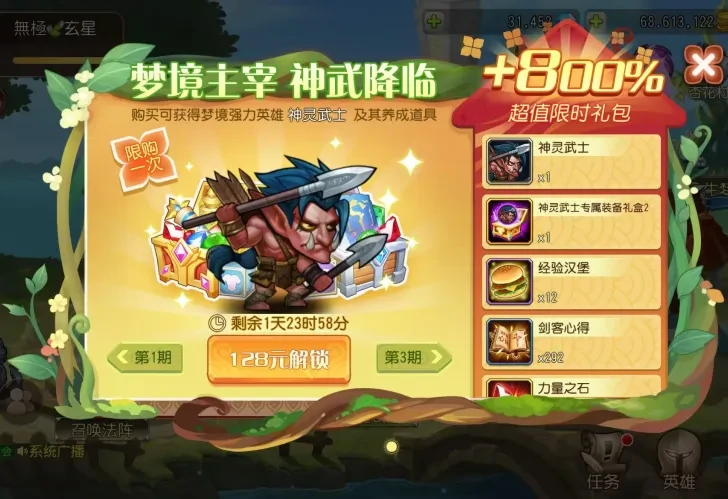 小冰冰传奇怀旧服神灵武士,神灵武士礼包值得买吗