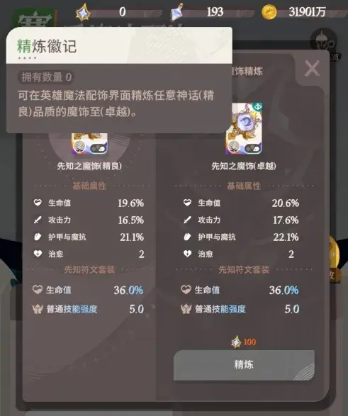 剑与远征启程灾厄征伐魔法配饰,剑与远征启程魔法配饰选择优先级