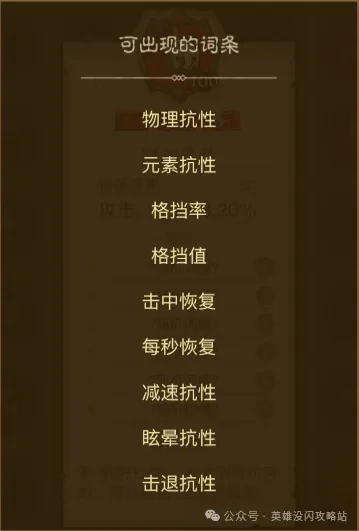 英雄没有闪暗能词条洗练攻略,英雄没有闪暗能词条优先级