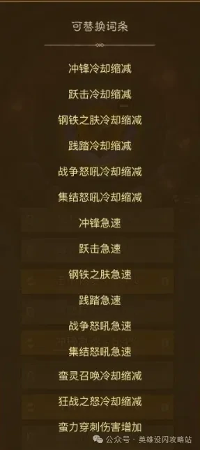 英雄没有闪暗能词条洗练攻略,英雄没有闪暗能词条优先级