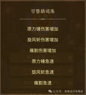 英雄没有闪暗能词条洗练攻略,英雄没有闪暗能词条优先级