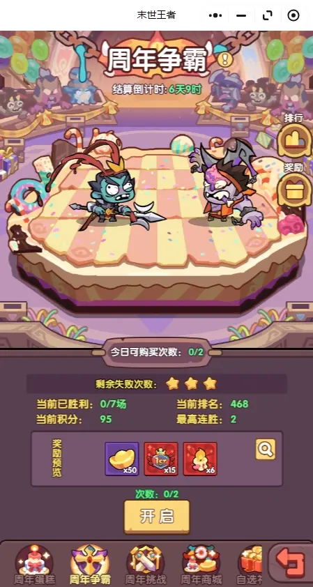 末世王者周年庆活动,末世王者周年庆攻略