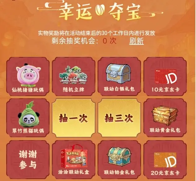 寻道大千洽洽联动活动,寻道大千洽洽联动攻略
