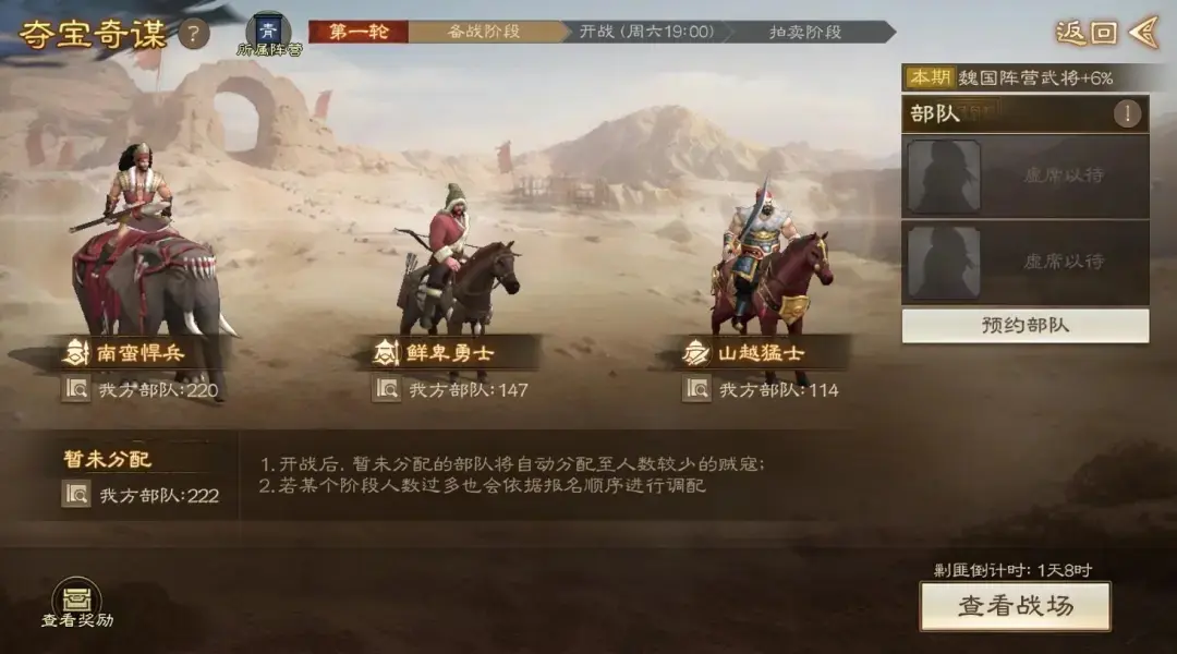 部队配置界面