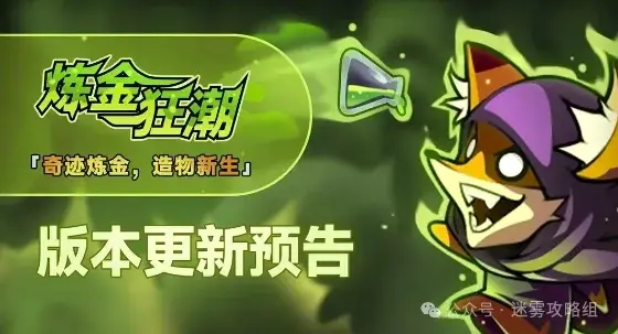 迷雾大陆炼金狂潮玩法,迷雾大陆炼金狂潮奖励