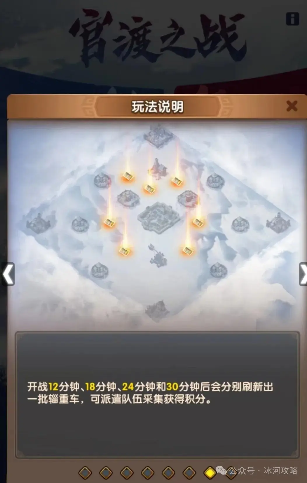 三国冰河时代新版官渡打法,三国冰河时代官渡之战攻略