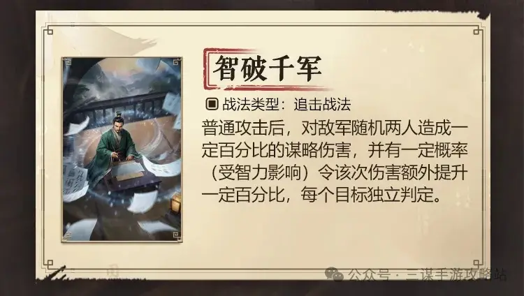 三国谋定天下S6新战法效果,三国谋定天下S6战法爆料