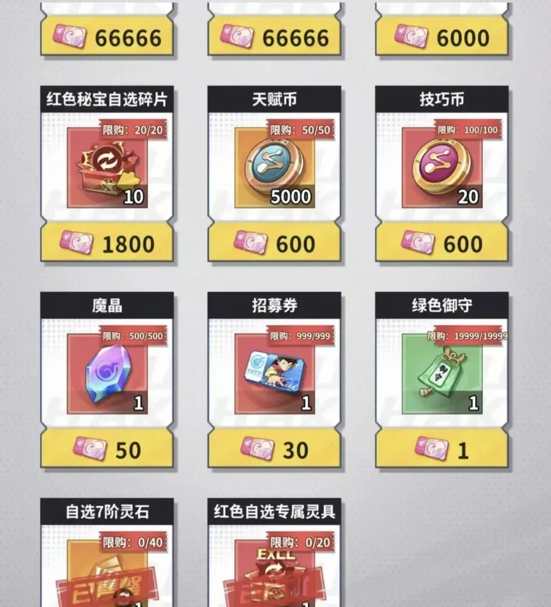幽游白书宿命觉醒水晶优先使用,幽游白书宿命觉醒水晶使用攻略