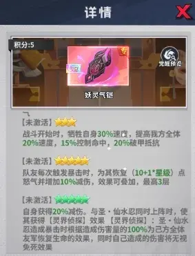 仙水忍技能联动机制
