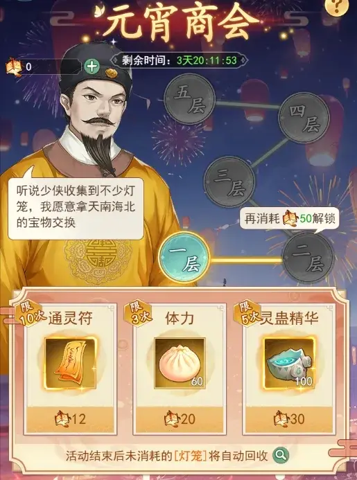 仙剑奇侠传之新的开始2025元宵节活动,仙剑奇侠传之新的开始元宵节活动玩法奖励
