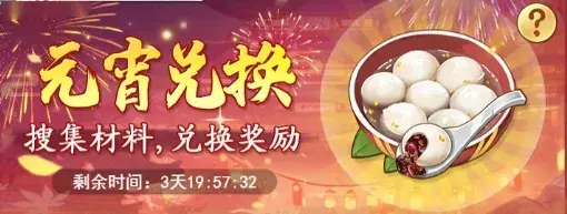 仙剑奇侠传之新的开始2025元宵节活动,仙剑奇侠传之新的开始元宵节活动玩法奖励
