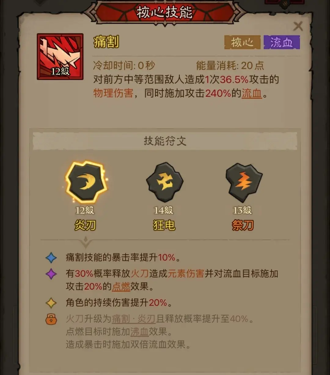英雄没有闪痛割流搭配,英雄没有闪痛割流攻略