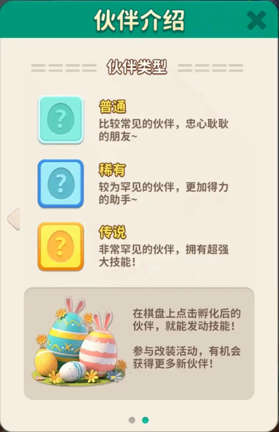 改装大作战宠物攻略,改装大作战伙伴系统