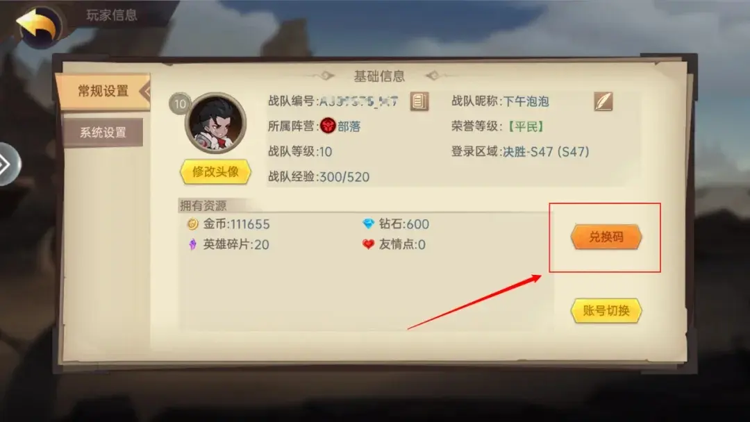 决胜之心兑换码,决胜之心礼包码