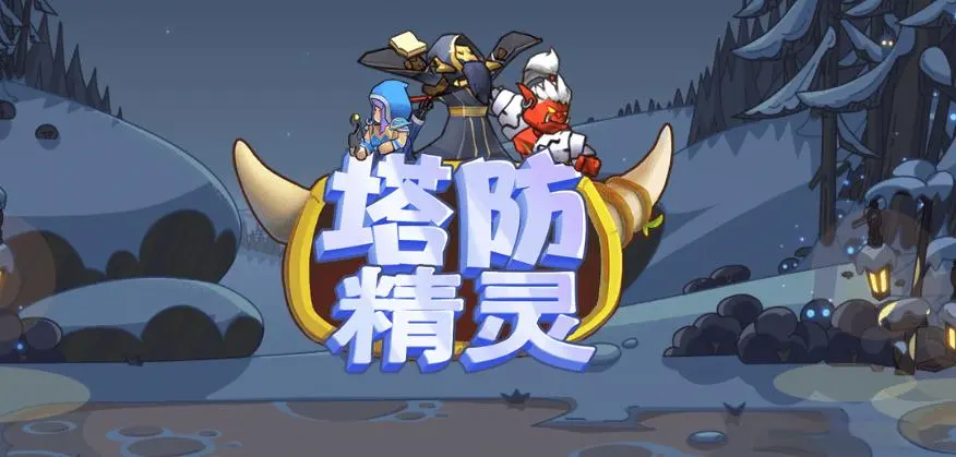 塔防精灵暗月岛50关,塔防精灵暗月岛攻略