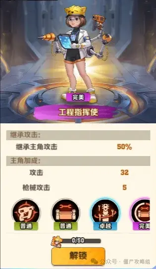 向僵尸开炮工程指挥使,工程指挥使必拿吗