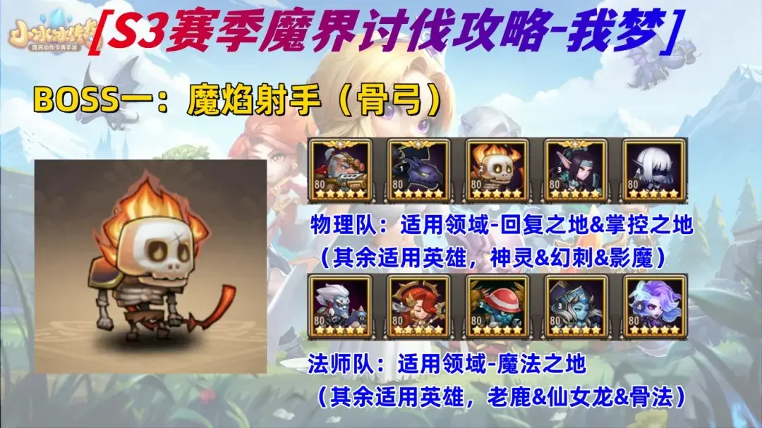 小冰冰传奇怀旧服S3魔界讨伐,小冰冰传奇怀旧服魔界讨伐阵容