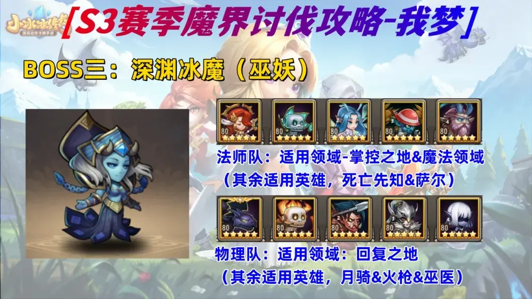 小冰冰传奇怀旧服S3魔界讨伐,小冰冰传奇怀旧服魔界讨伐阵容