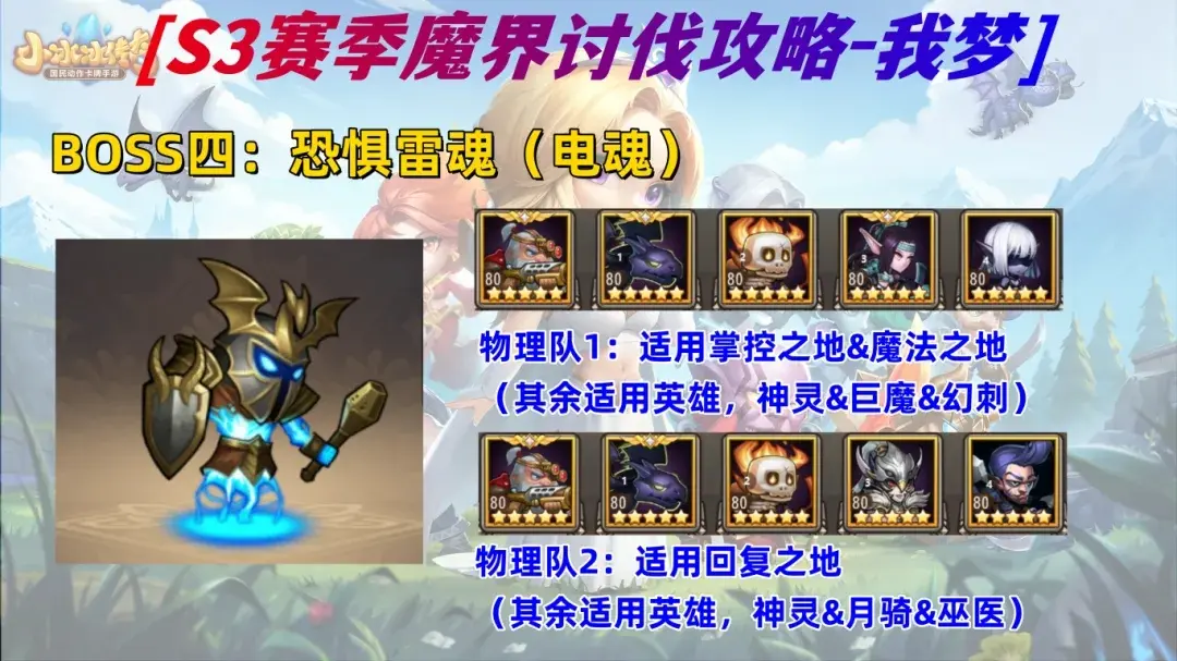 小冰冰传奇怀旧服S3魔界讨伐,小冰冰传奇怀旧服魔界讨伐阵容