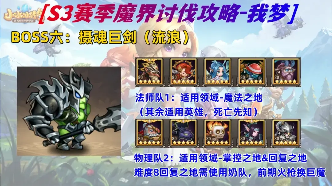小冰冰传奇怀旧服S3魔界讨伐,小冰冰传奇怀旧服魔界讨伐阵容