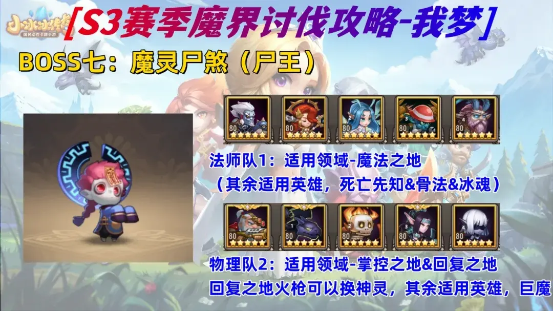 小冰冰传奇怀旧服S3魔界讨伐,小冰冰传奇怀旧服魔界讨伐阵容