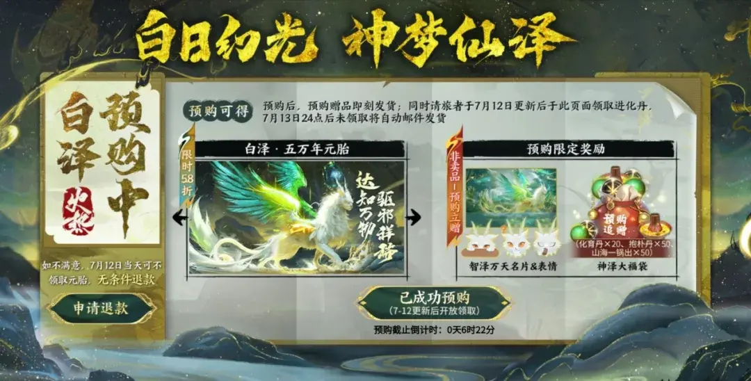 妄想山海白泽,白泽进化配方