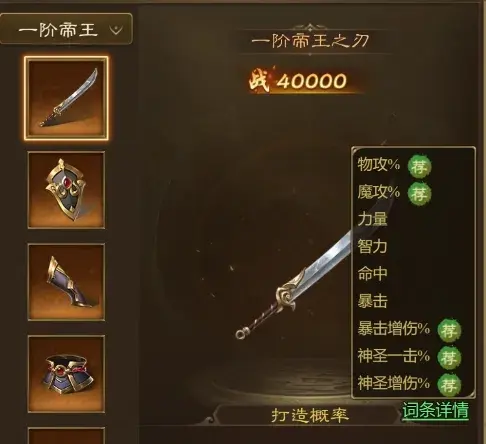 王者征途帝王装备,帝王装备怎么打造