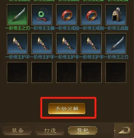 王者征途帝王装备,帝王装备怎么打造