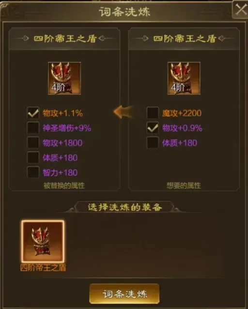 王者征途帝王装备,帝王装备怎么打造