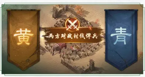 三国志战棋版PK4奇谋夺宝,三国志战棋版PK4玩法攻略