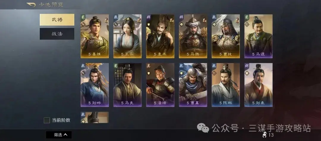 三国谋定天下S6霸业卡包,三国谋定天下S6霸业武将