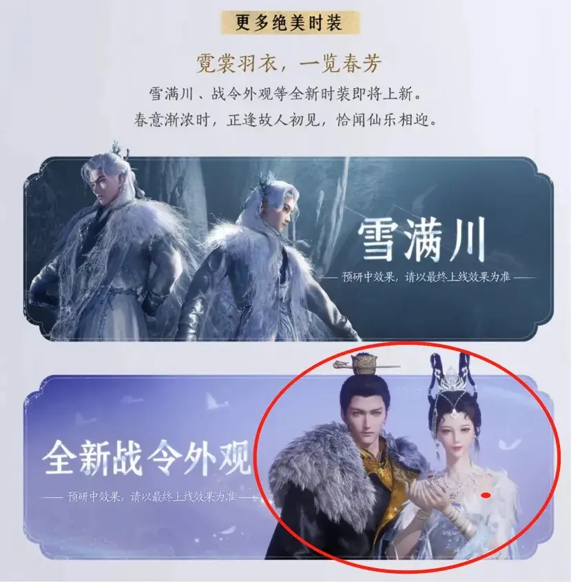 燕云十六声新战令时装二选一,燕云十六声新战令时装外观