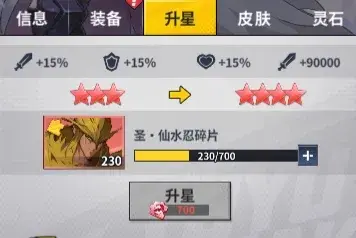 幽游白书宿命觉醒UR升星碎片,幽游白书宿命觉醒UR升星需求
