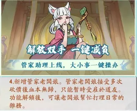寻道大千减负功能爆料,寻道大千管家助理爆料